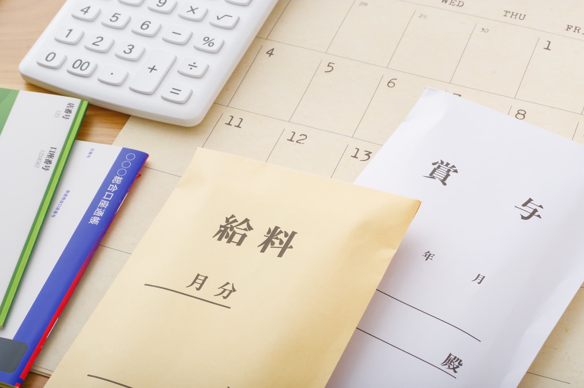 年3回の賞与